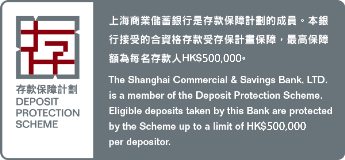 香港「存款保障計劃」重要披露標示